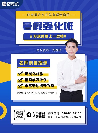 暑假班招生宣传蓝色大气印刷海报