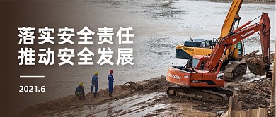 安全生产月宣传棕色摄影风公众号首图