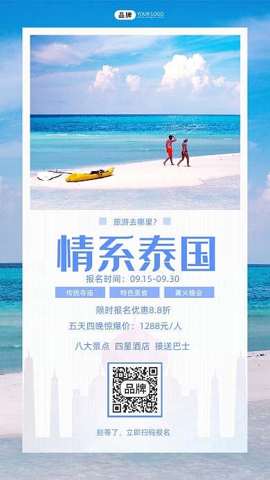 旅游泰国海景图摄影图海报