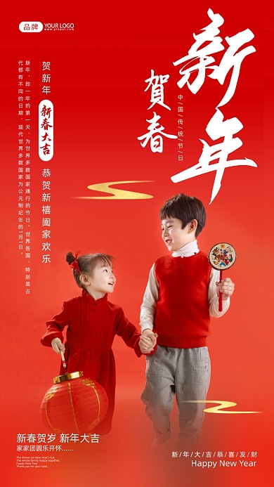 新年贺春红色简约摄影图海报