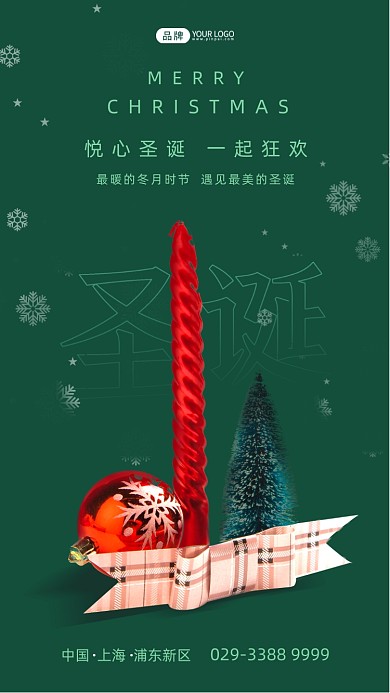 圣诞节绿色简约摄影图海报