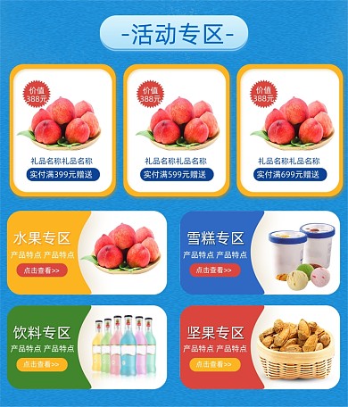 狂暑季夏季活动商品关联页