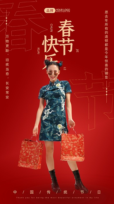 春节快乐红色简约摄影图海报