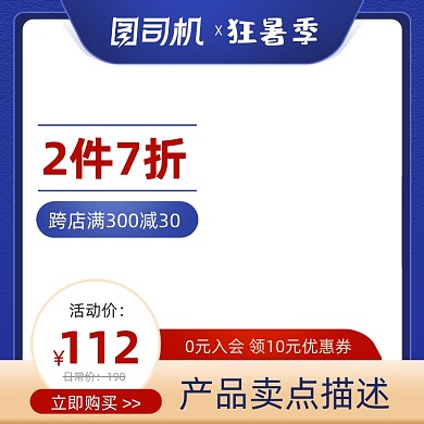 狂暑季满减优惠蓝色主图图标