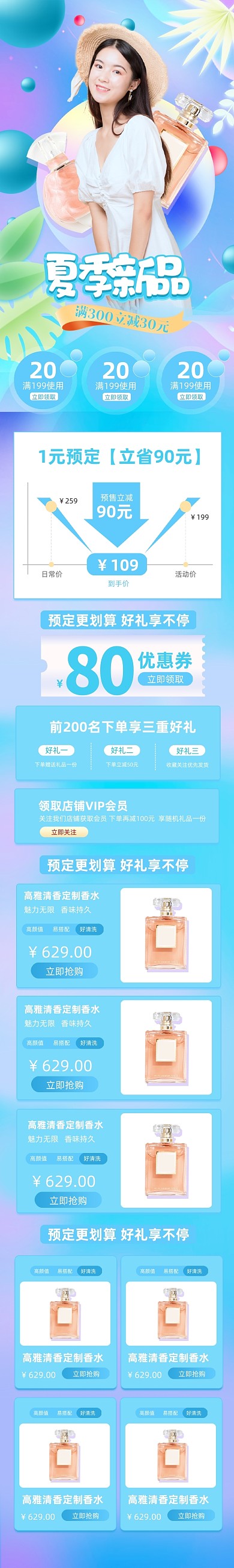 夏日狂暑季预售香水蓝色渐变手机端首页