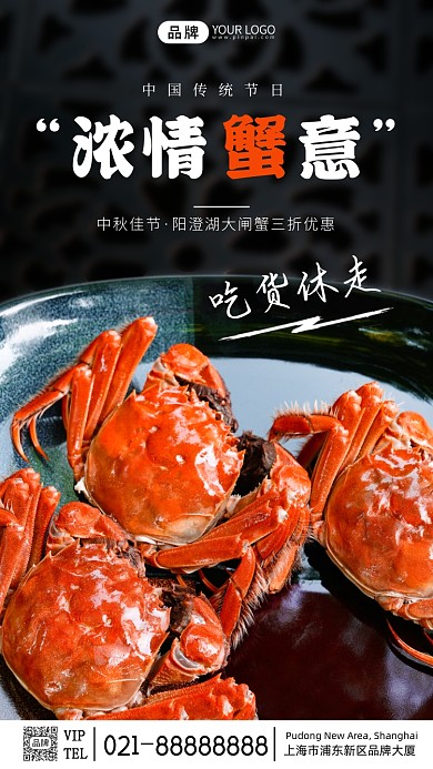 中秋节大闸蟹美食宣传摄影图海报