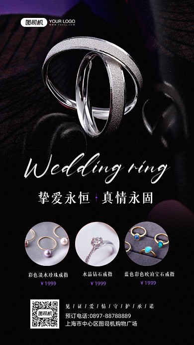 结婚钻戒定制黑色戒指手机海报