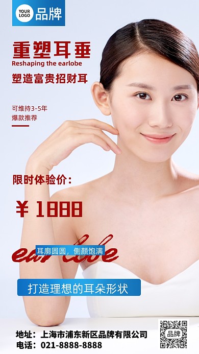 医美重塑耳垂简约风摄影图海报
