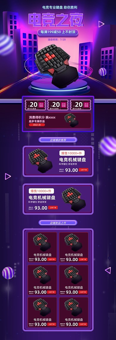 电竞键盘霓虹风紫色PC端首页