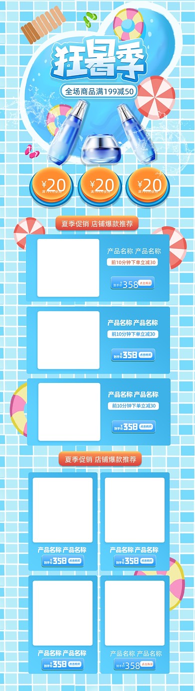 夏天狂暑季泳池蓝色PC端首页