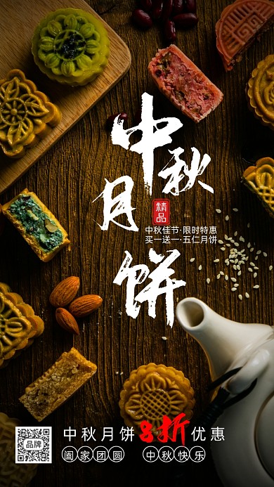 中秋简约月饼摄影图海报