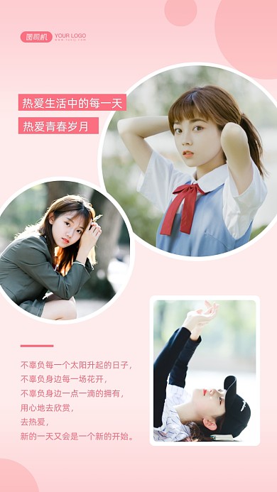 热爱生活正能量相册拼图手机海报