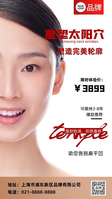 医美重塑太阳穴高端摄影图海报
