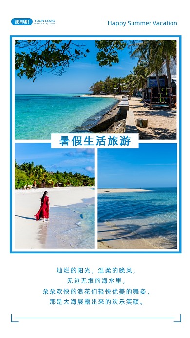 暑假快乐相册拼图简约手机海报