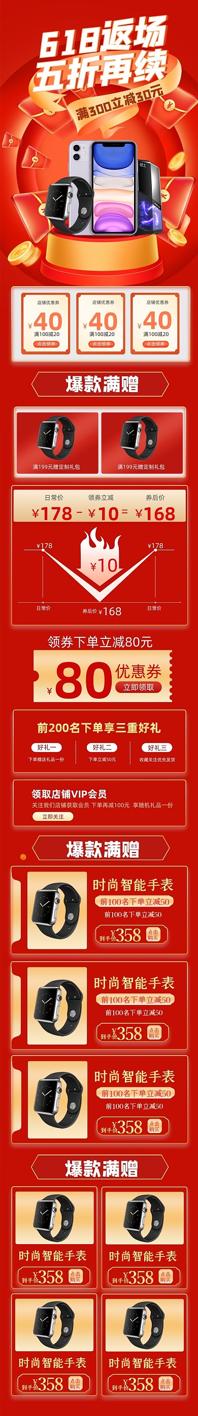 618年中大促返场红色手机端首页