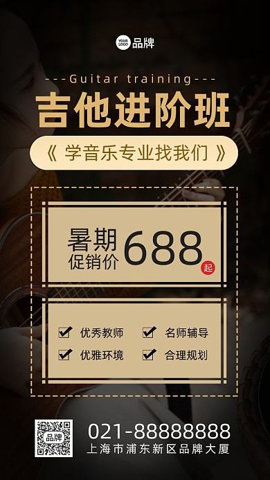 音乐吉他教育摄影图海报