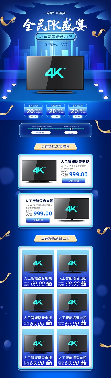 电竞显示屏蓝色PC端首页