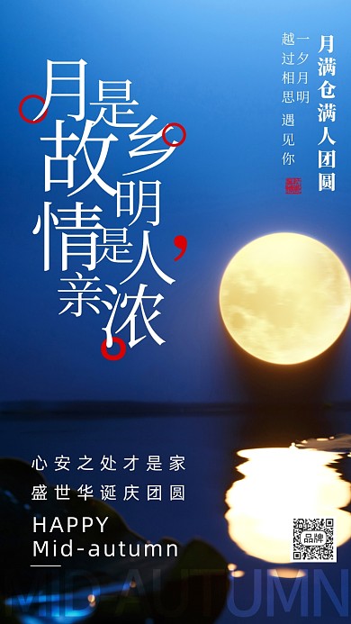 中秋佳节唯美圆月摄影图海报