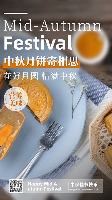 中秋节月饼摄影图茶点海报