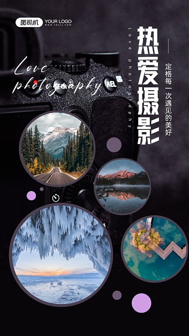 热爱摄影黑色相机照片相册手机海报