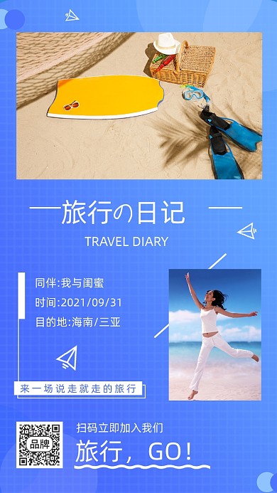 旅行日记海景摄影图海报