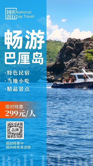 国庆出行旅游巴厘岛风景区摄影图海报