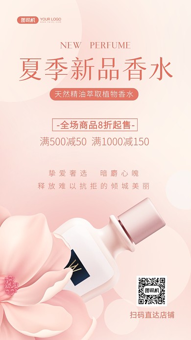 香水美妆促销清新简约手机海报
