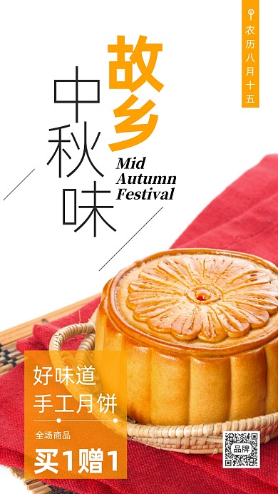 中秋节月饼简约摄影图海报