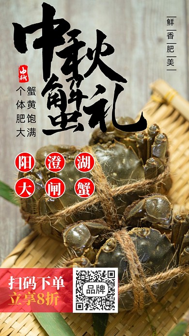 中秋节阳澄湖大闸蟹摄影图海报