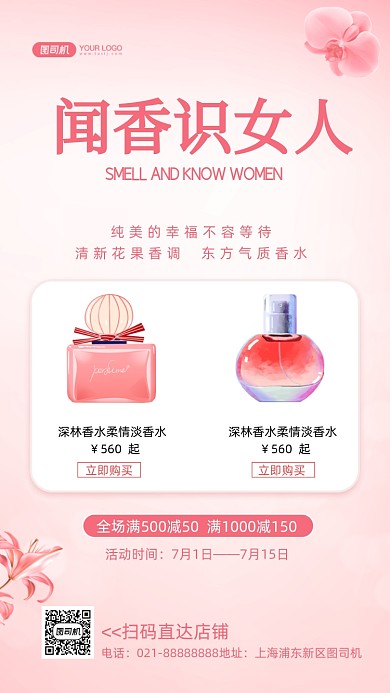 香水化妆品促销清新风手机海报