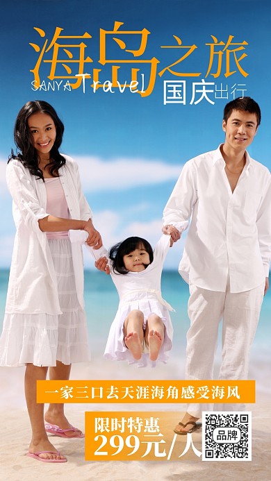 国庆出行一家三口旅游摄影图海报