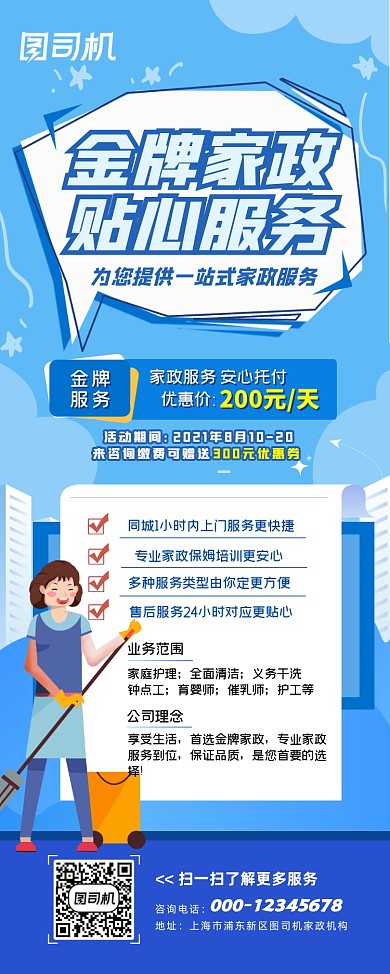 家政服务扁平化插画蓝色背景宣传易拉宝
