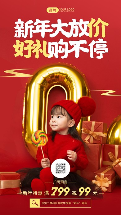 新年特惠活动红色简约摄影图海报