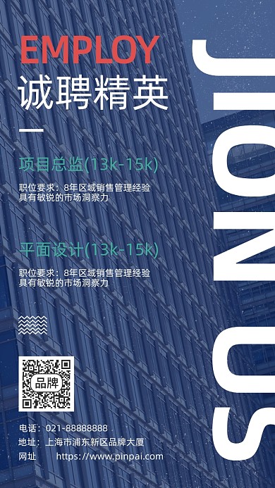 设计师招聘摄影图海报