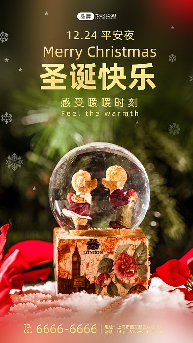 圣诞节唯美水晶球摄影图海报