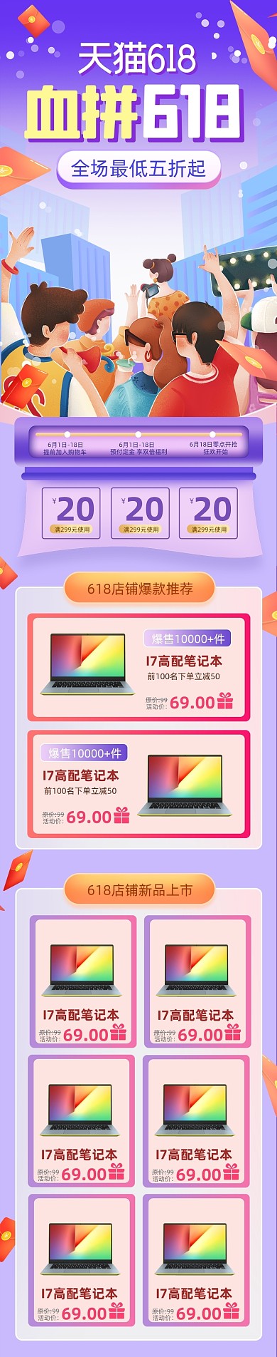 618年中大促紫色手机端首页