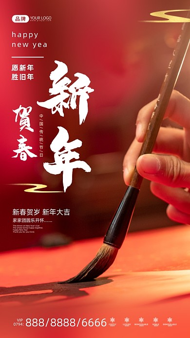 新年贺岁简约摄影图海报