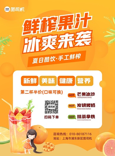 鲜榨果汁促销橙色大气印刷海报