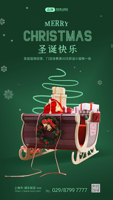 圣诞节特惠绿色简约摄影图海报