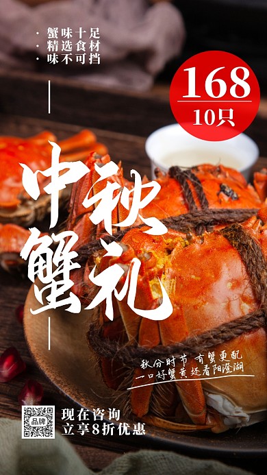中秋节阳澄湖大闸蟹摄影图海报
