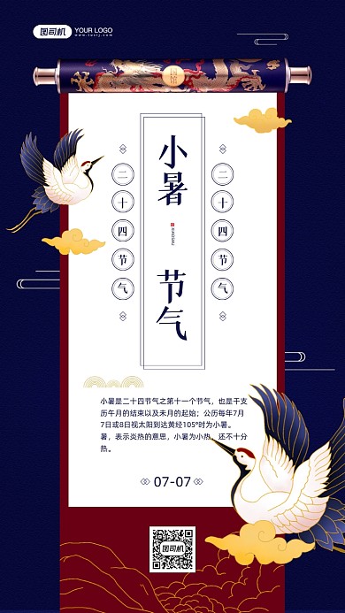 小暑节气国潮蓝色插画手机海报