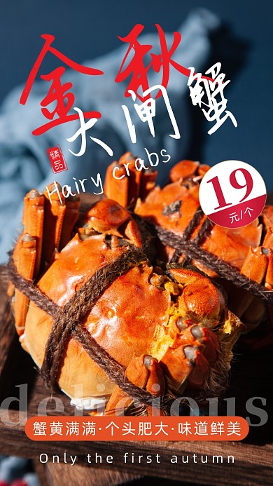 传统美食大闸蟹摄影图海报