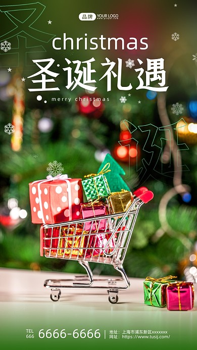 圣诞礼遇购物车摄影图海报