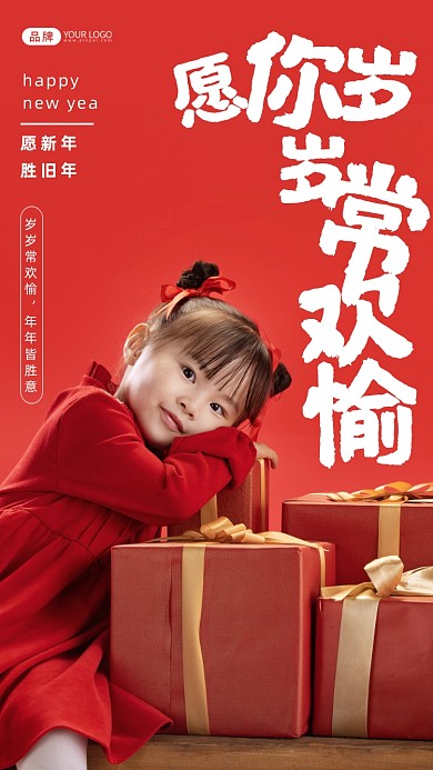 新年快乐小女孩写实风摄影图海报