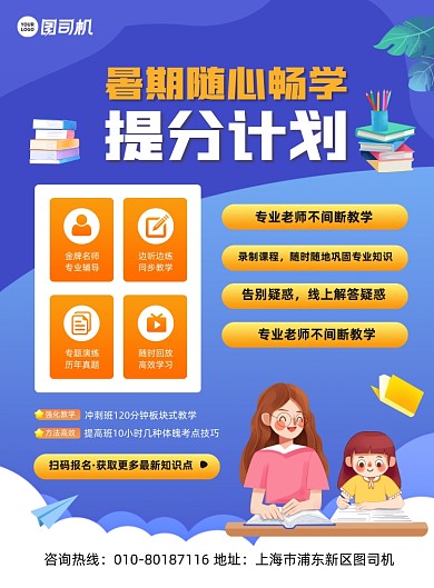 暑假班招生宣传卡通印刷海报