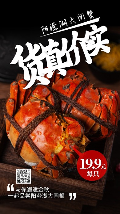 传统美食大闸蟹摄影图海报