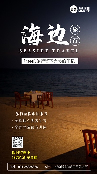 海边旅行宣传营销摄影图海报