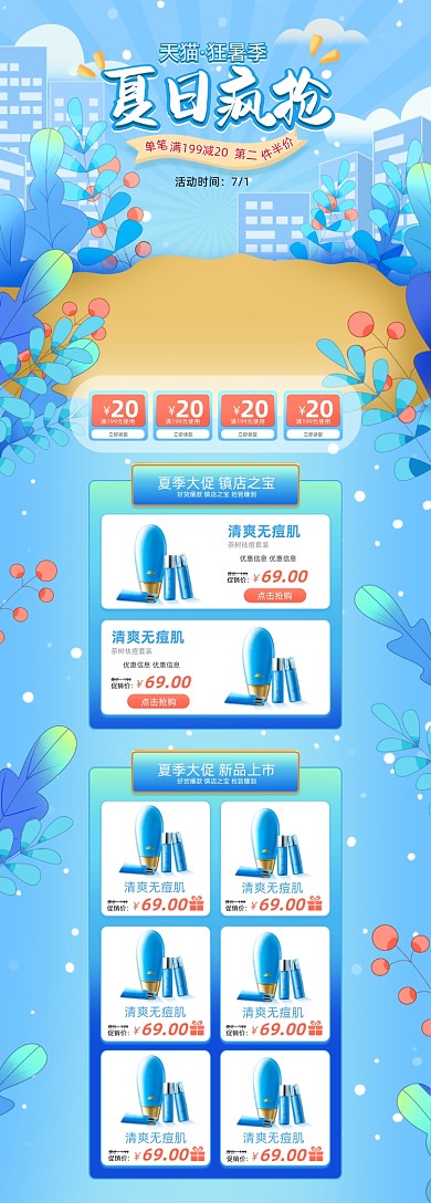 狂暑季夏季蓝色美妆PC端首页