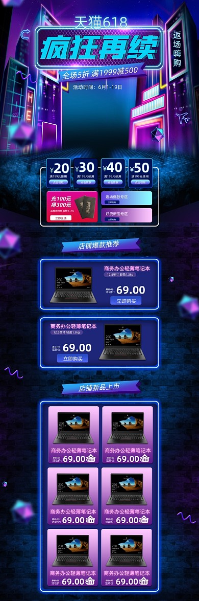 618返场赛博朋克风PC端首页