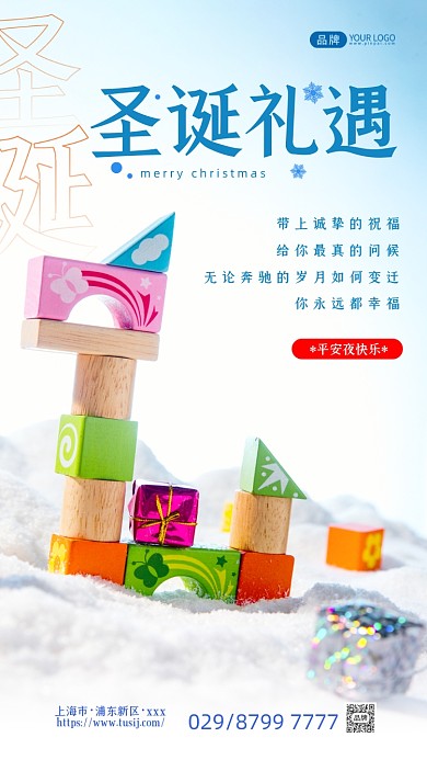 圣诞礼遇简约风摄影图海报